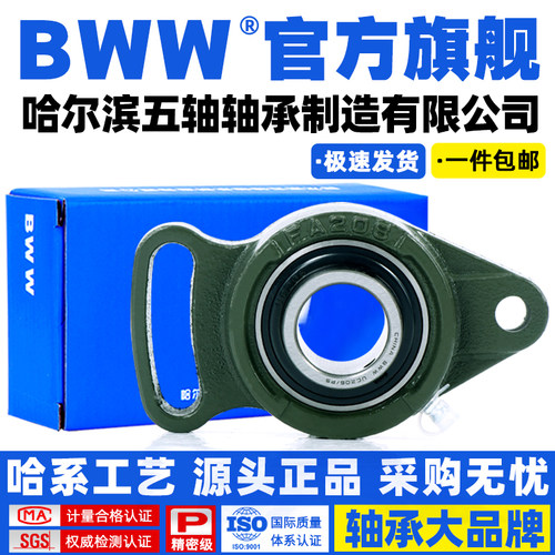 【哈尔滨官方正品】带座轴承UCFA