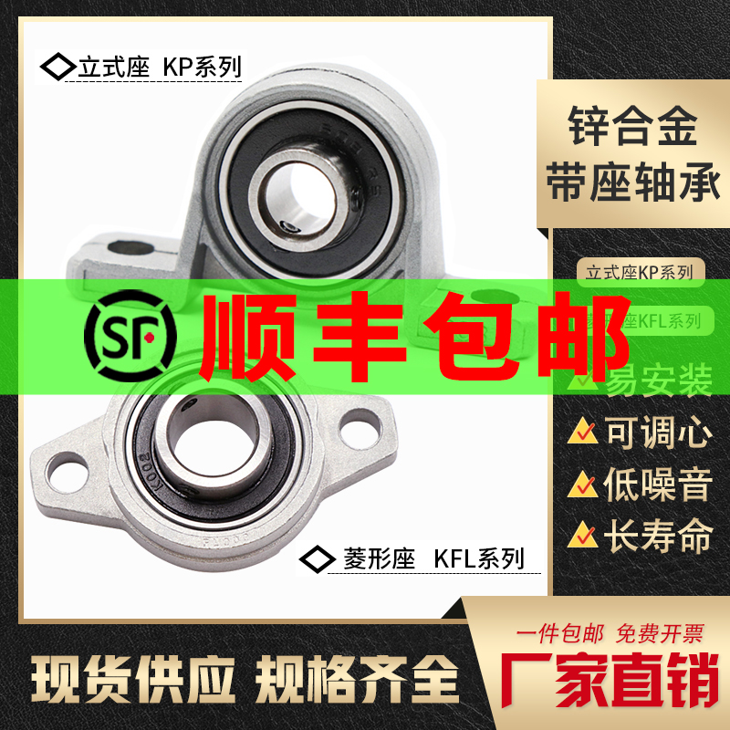 立式菱形kfl08带座轴承