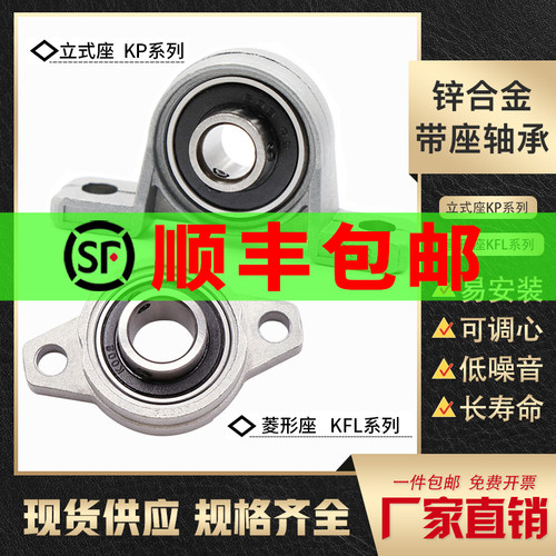 立式菱形kfl08带座轴承