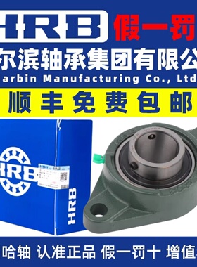 HRB哈尔滨轴承带座外球面固定座 UCFLU 305 306 307 308 309 310