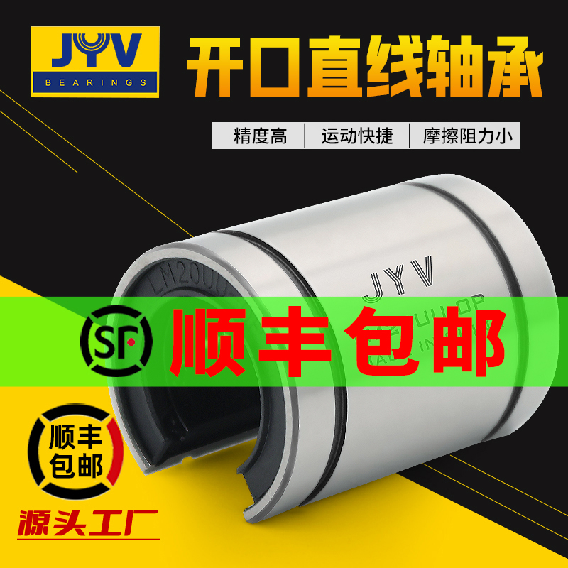 开口直线运动轴承精密高速