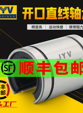 开口直线运动轴承LM10 12 13 16 20 25 30 35 40 50 60UU-OP 滑动