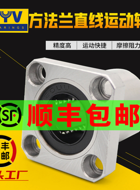 方法兰直线运动轴承LMK6 8 10 12 13 16 20 25 30 35 40 50 60UU