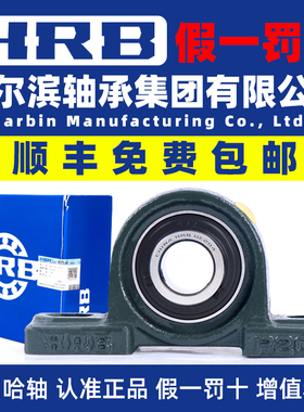 HRB哈尔滨带座轴承固定座UCP204 P205 P206 P207 P208 P209 P210