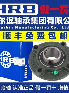 HRB哈尔滨带座轴承圆形UCFC201 202 203 204 205 206 207 208 209
