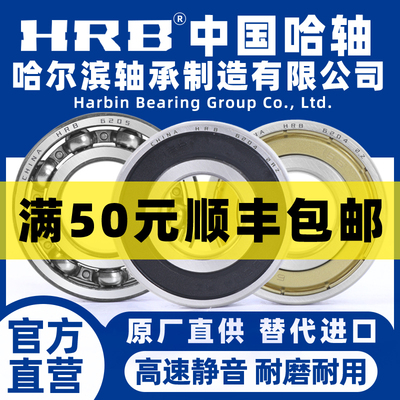 次日达!HRB哈尔滨轴承旗舰店6000