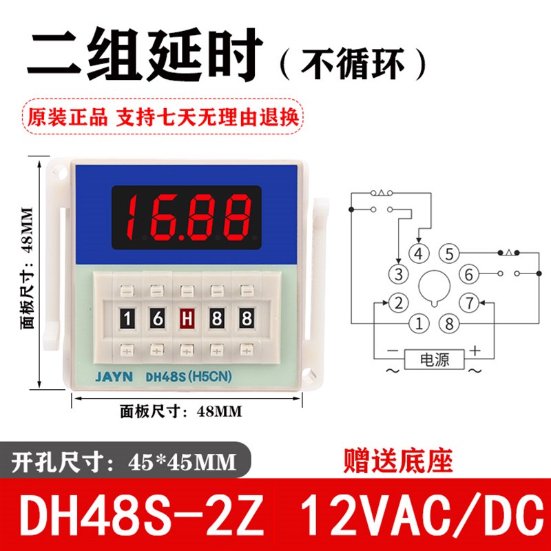 DH48S-2Z AC220V 380V DC24V 12V 数显时间继电器DH48S-S延时器