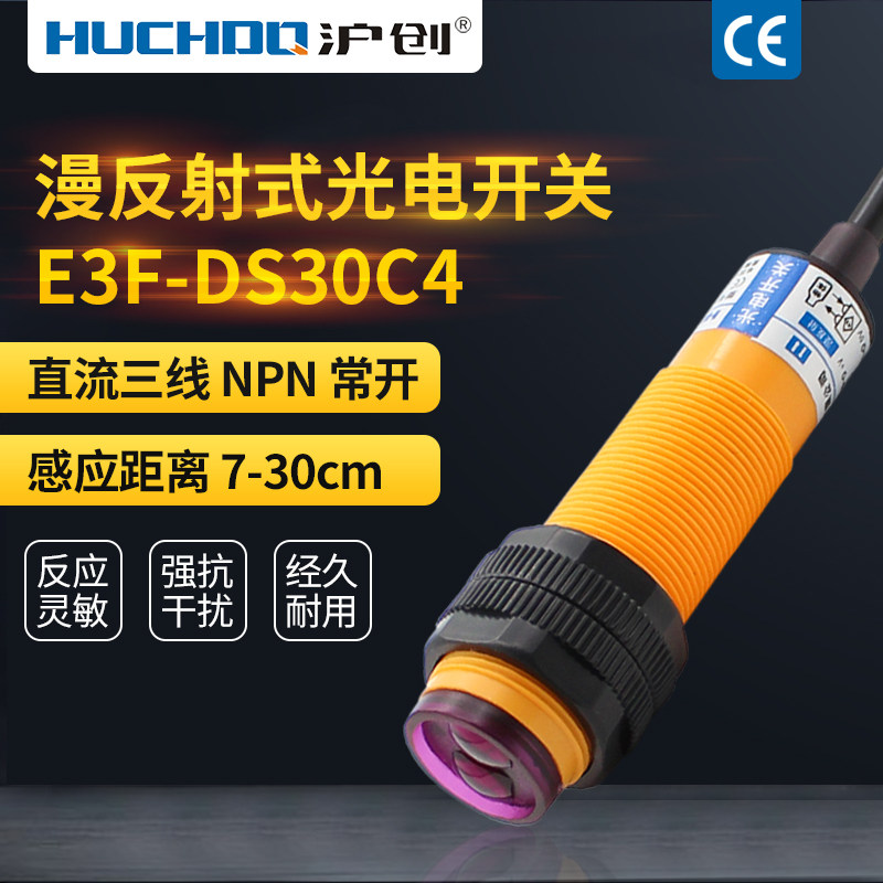 红外线漫反射光电开关感应器E3F-DS30C4三线NPN常开可调12v24v36v,工业油品/胶粘/化学/实验室用品,实验室漏斗,淘宝优惠券,粉丝福利购,淘宝优惠卷