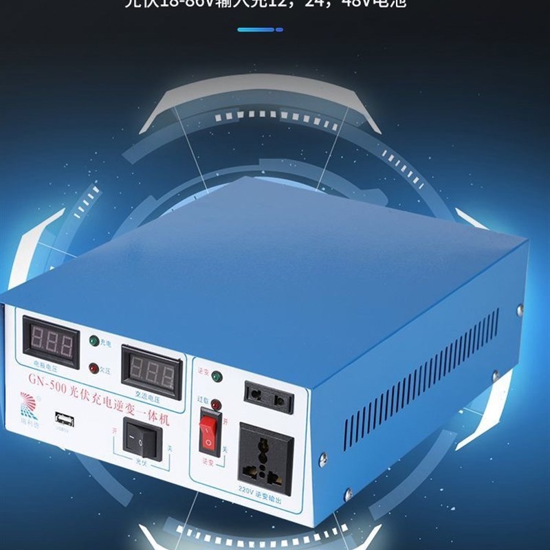 光伏充电逆变一体机太阳能发电机离网逆变器控制器12V24V48V电池