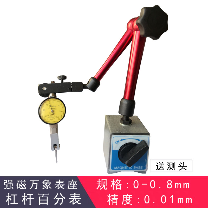 台湾三丰杠杆百分表表座指示表测头机械测针校表百分表头磁性表座图片