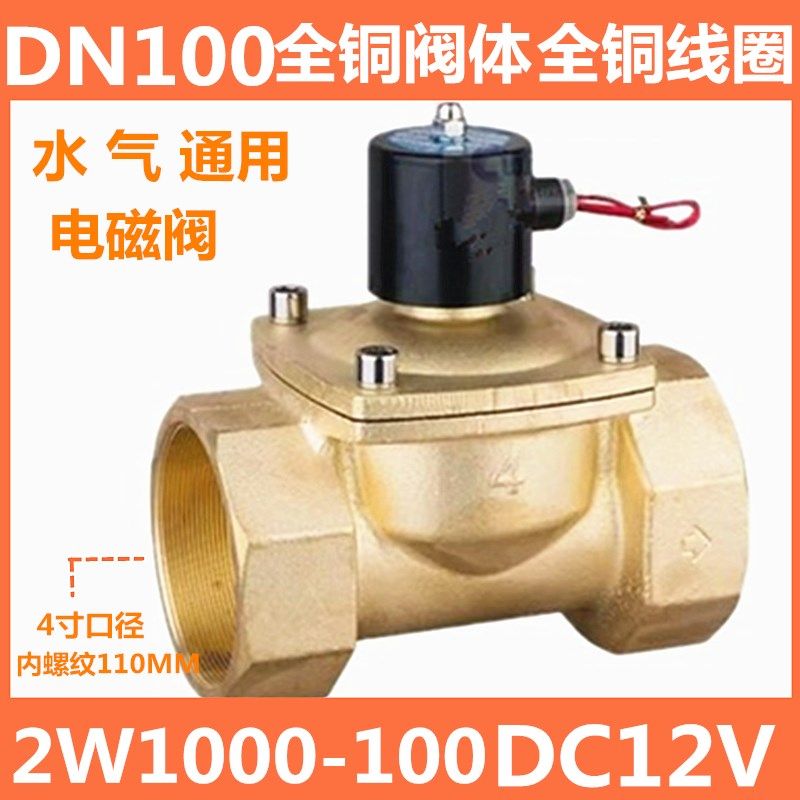 常闭电磁阀水阀铜开关气阀AC220VDN50/DN65/DN80/3寸电磁气阀24V
