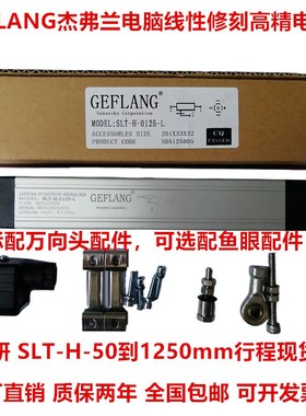 GEFLANG杰弗兰SLT-H-475-L注塑机电子尺KTC-475mm直线位移传感器