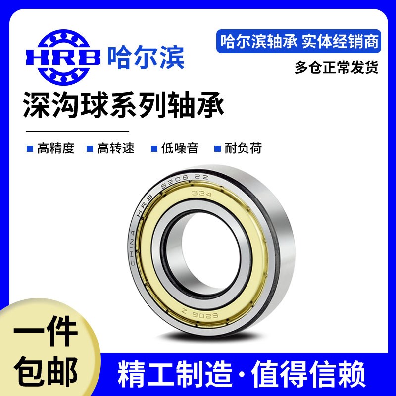 HRB哈尔滨轴承6300 6301 6302 6303 6304 63052Z 2RZ高速正品原厂