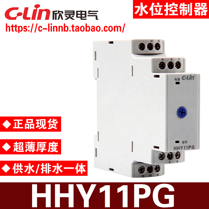 欣灵牌HHY11PG液位水位自动控制继电器供水排水型一体卡导轨安装