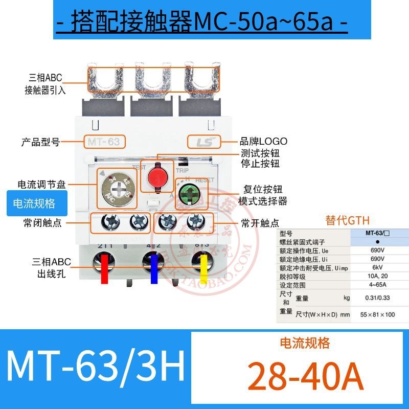 原装韩国产电L热过载继电器 MT-63/3H GTH-85 22/25/36/40/50/65A