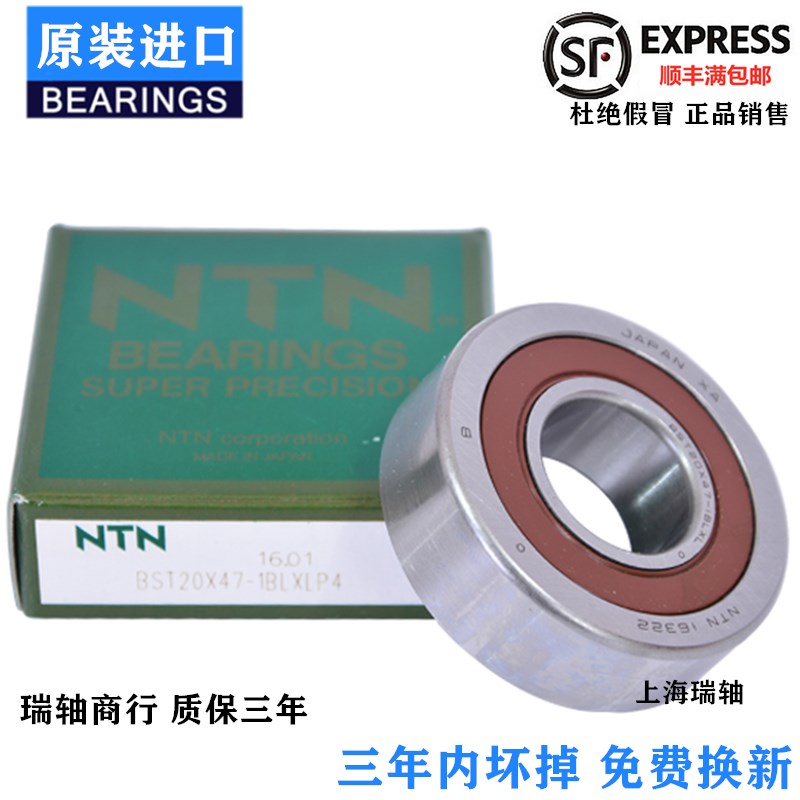 进口日本NTN轴承 丝杆轴承 BST17X47-1BP4 BST17*47-1B P4 密封
