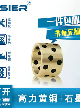 MPBZ10-8/10/12/15/16/20/25/30滑动石墨铜套/无油自润滑轴承衬套