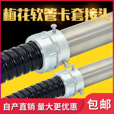 金属蛇皮软管卡套软硬管接头穿线三柱顶丝镀锡软管对接DKJ