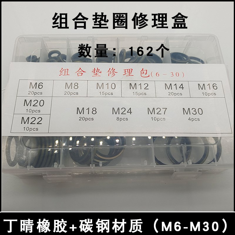 半包组合垫圈修理盒氟胶紫铜不锈钢垫片套装螺丝用耐油组合密封件