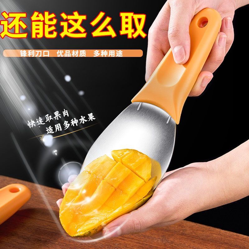 芒果专用刀切芒果粒神器不锈钢水果分割器剥皮分离西瓜切丁挖肉器
