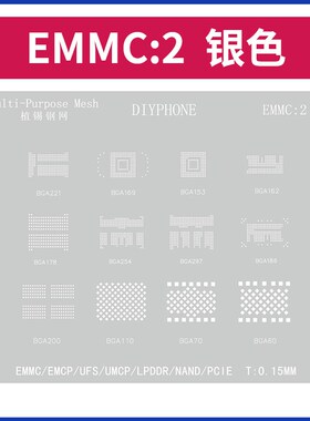 字库植锡网BGA153/162/169/186/221/254/EMCP/EMMC钢网
