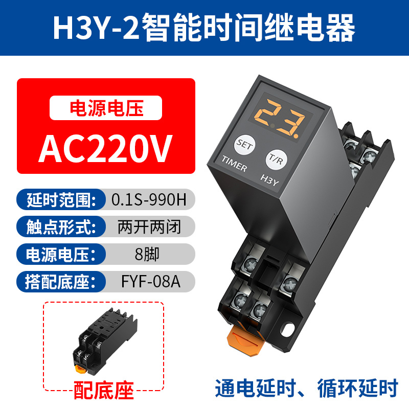JSZ6小型时间继电器24V220V数显循环时间延时继电器H3Y-2/4延时器