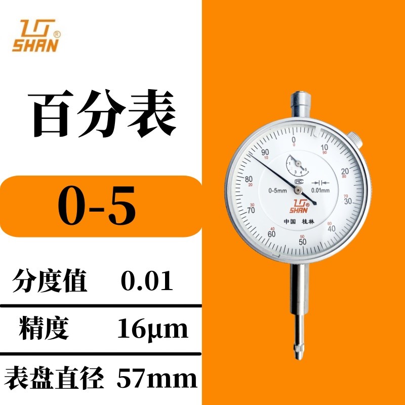 桂林桂量百分表小表盘0-10mm杠杆表数显高精度千分指示表头高度规图片