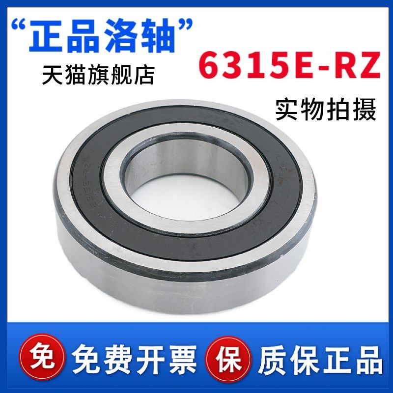 洛阳LYC深沟球轴承6315E ZZ RS RZ 尺寸75*160*37 高速电机床农机