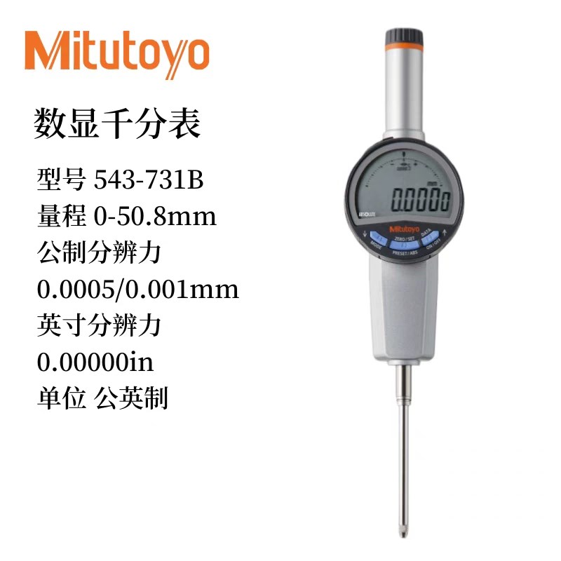 日本三丰数显千分尺543-730B 543-720B 543-700B 543-710B现货图片