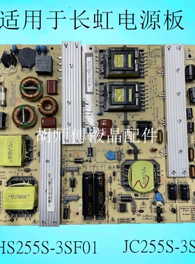原装长虹R-HS255S-3SF01 JC255S-3SF01 XR7.820.066V1.3电源板