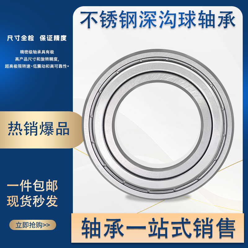 不锈钢轴承大全440/304材质S693 S694 S695 S696 S697 S698 699ZZ