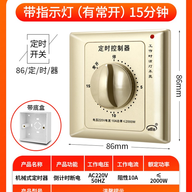 60分钟定时开关控制器220v自动断电机械式86型水泵定时器