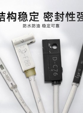 磁性开关D-A93/M9B/M9N/P/V/A/W气缸感应器A73/R/F8B/C73/Z73防水