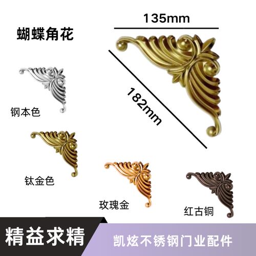 不锈钢门花装饰配件庭院大门蝙蝠小角花90度门边角花封板钛金贴花