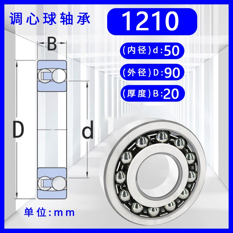 调心球轴承大全 1209 1210 1211 1212 1213 1214 1215 1216 1217