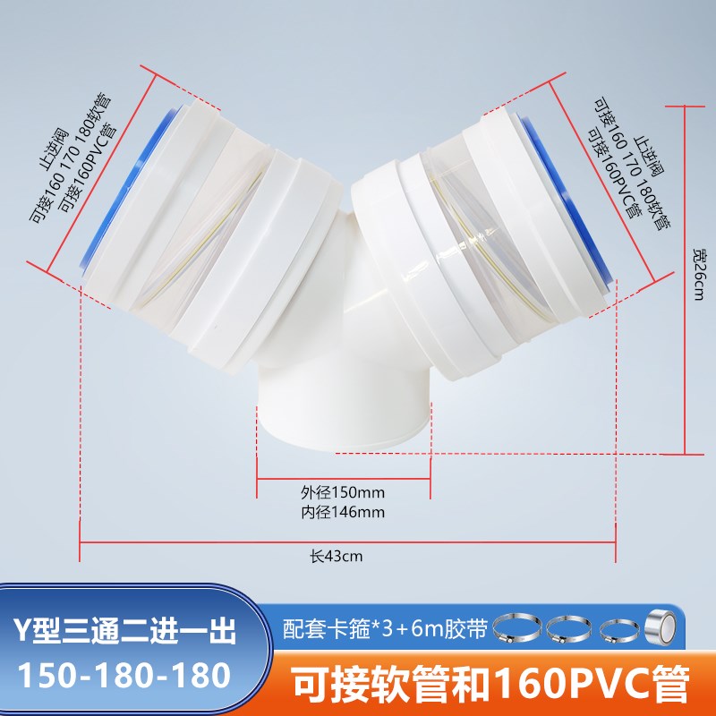 Y型150-180-180mm三通双止逆阀油烟机接软管PVC管变径排烟管接头