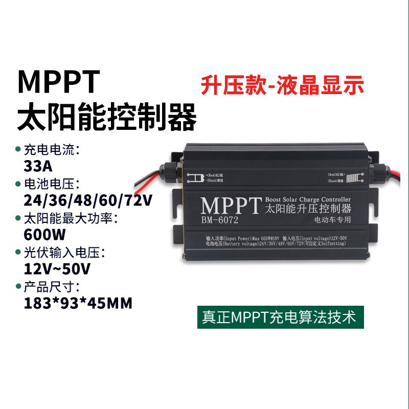 MPPT太阳能控制器36V48V/60V/72V电压可调铅酸锂电池电动车充电器