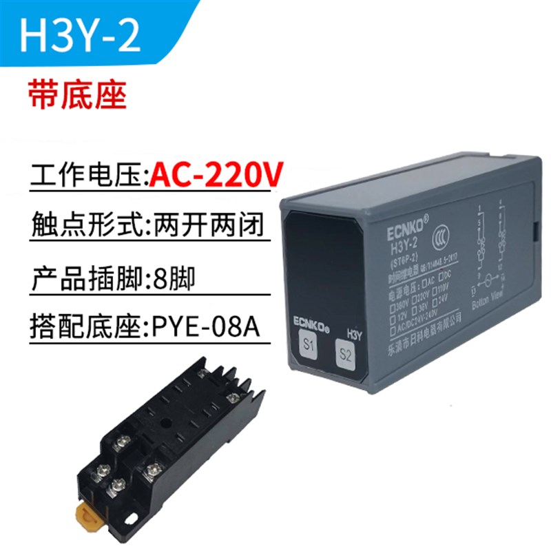 日科时间继电器数显H3Y-2/4可调瞬动小型智能循环瞬时通电延时