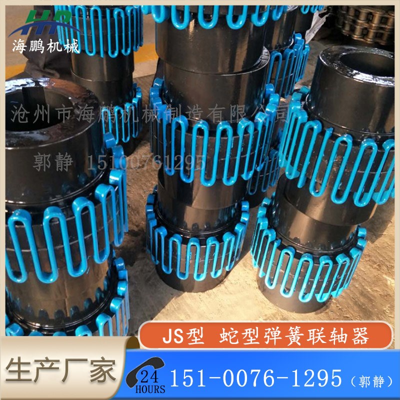 JS/JSB蛇型弹簧联轴器 大x扭矩蛇簧连轴器连动节 弹簧罩壳可定制