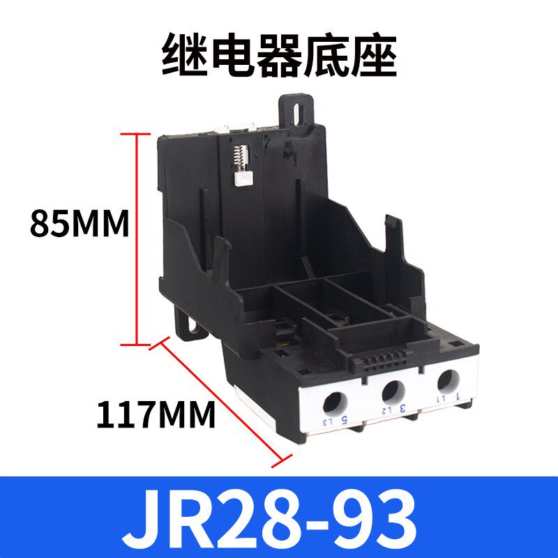热继电器固定座LR2 NR2背包底座LA7 配LR2-D13型,NR2-LRD配JR28