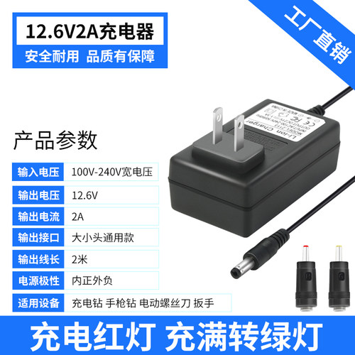 12V充电钻电钻锂电池转充电线12.6V1A2A电钻电动螺丝起子扳手