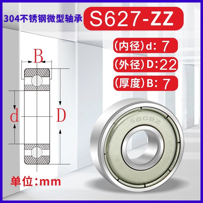 LYTZ深沟球不锈钢304材质 S623 S624 S625 S626 S627 S628 S629