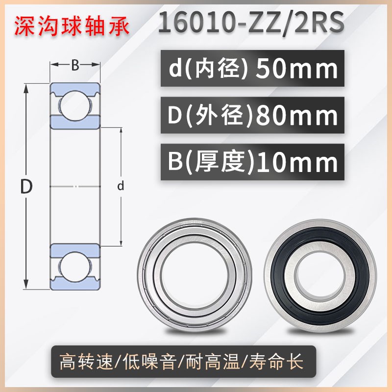 日本进口轴承大全16005 16006 16007 16008 16009 16010 ZZ/RS