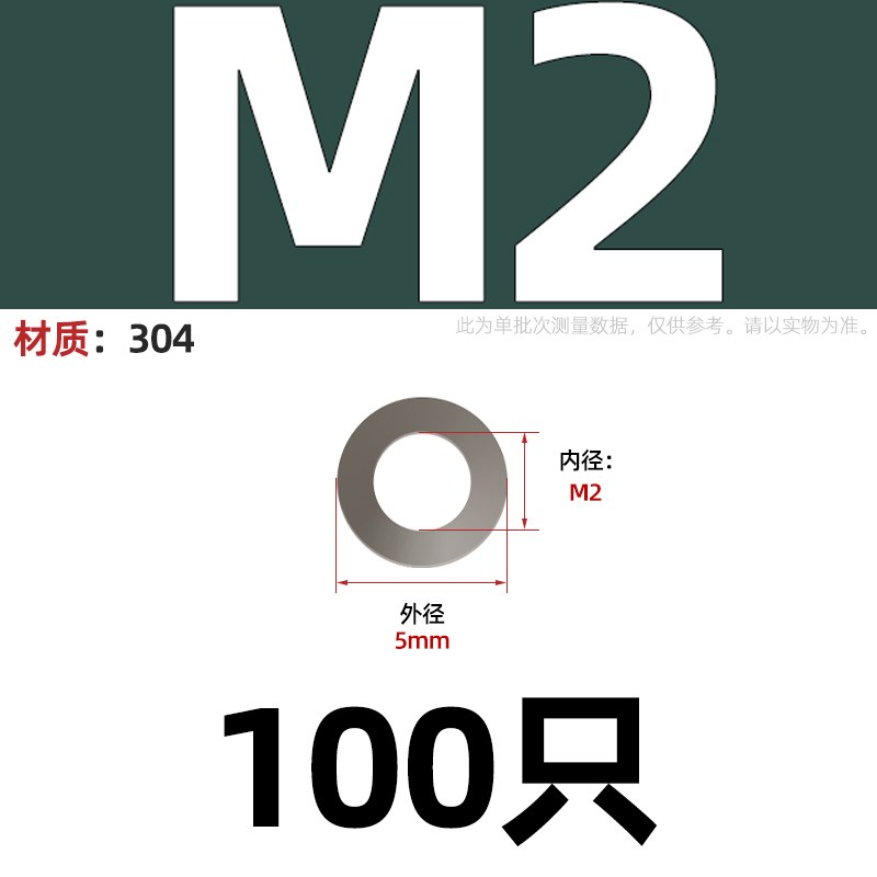 304不锈钢M1.6~M3s6加大加厚平垫片圆形平垫圈螺丝垫圈金属小垫片