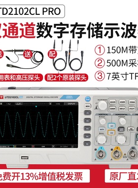 优利德UTD2152CEX双通道数字存储示波器100m150m7寸两通道示波器