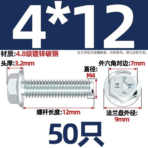4.8级镀锌十字法兰面螺丝外六角带垫防松防滑螺钉螺栓 M4M5M6M8mm
