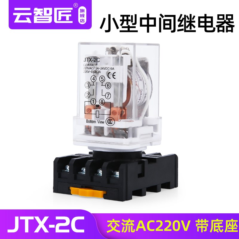JTX-2C JTX-3C小型中间电磁继电器圆8脚11脚交流直流220v 24v 12v