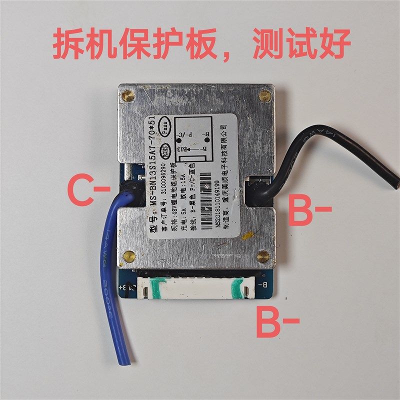 拆机13串48V15A美顺保护板同口电动车三元锂电池保护板18650,搬运/仓储/物流设备,机械式停车设备（立体停车库）,淘宝优惠券,粉丝福利购,淘宝优惠卷