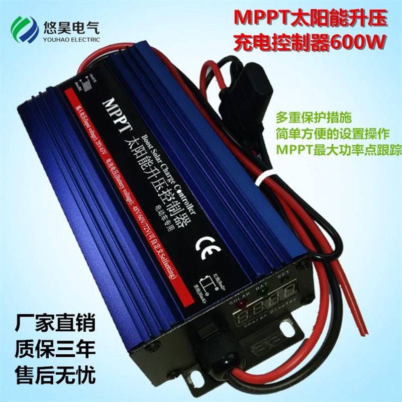 MPPT太阳能电动车升压充电控制器24V36V48V60V72V电压可自设定