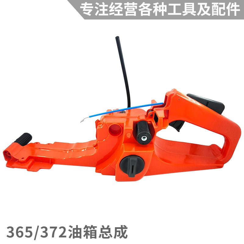 富世华365/372油锯油箱总成胡斯华纳445/450伐木链锯油箱总成配件图片